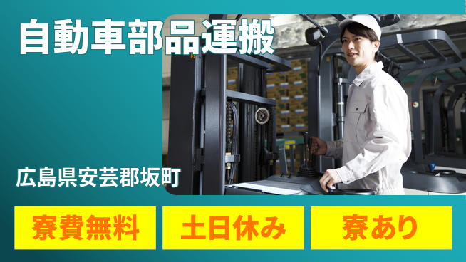 株式会社ビート 安心サポート【自動車部品運搬】の工場求人・派遣情報 | ジョバディ工場