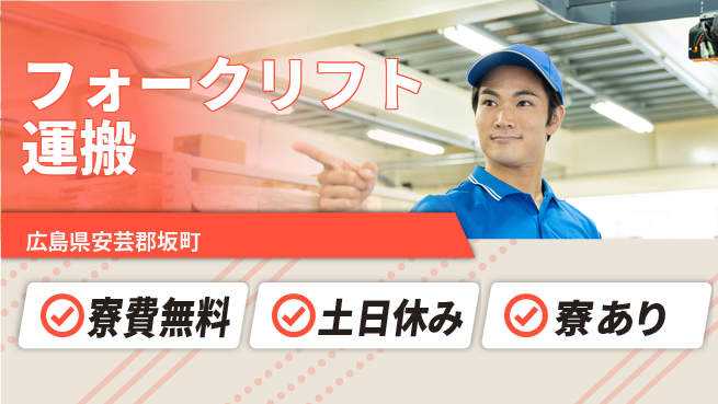 株式会社ビート 【フォークリフト運搬】の工場求人・派遣情報 | ジョバディ工場