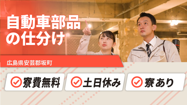 株式会社ビート 【自動車部品の仕分け】の工場求人・派遣情報 | ジョバディ工場