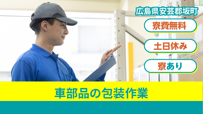 株式会社ビート 【車部品の包装作業】の工場求人・派遣情報 | ジョバディ工場