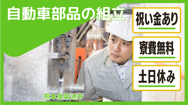 株式会社ビート スキルアップ【自動車部品の組立】の工場求人・派遣情報 | ジョバディ工場