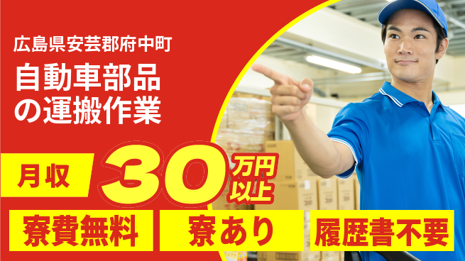 株式会社ビート 【自動車部品の運搬作業】の工場求人・派遣情報 | ジョバディ工場
