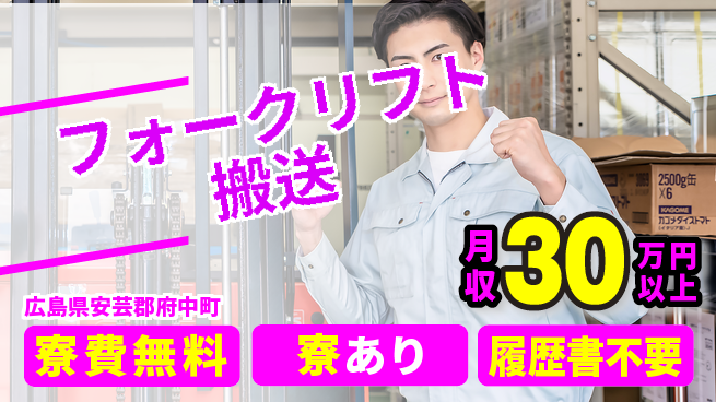 株式会社ビート 【フォークリフト搬送】の工場求人・派遣情報 | ジョバディ工場