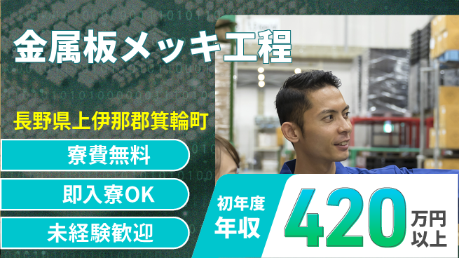 株式会社ワールドインテック 安定勤務【金属板メッキ工程】の工場求人・派遣情報 | ジョバディ工場