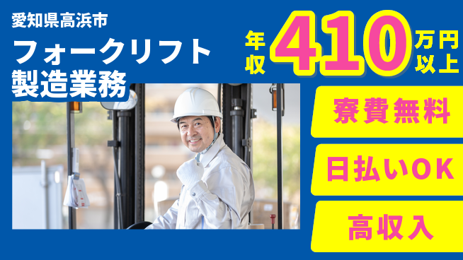 株式会社ワールドインテック 【フォークリフト製造業務】の工場求人・派遣情報 | ジョバディ工場