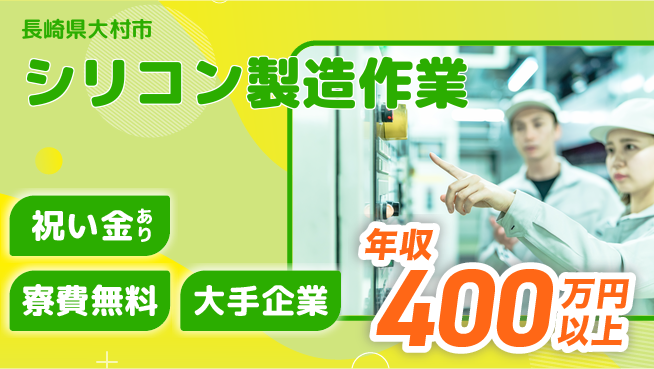 株式会社ワールドインテック 【シリコン製造作業】の工場求人・派遣情報 | ジョバディ工場