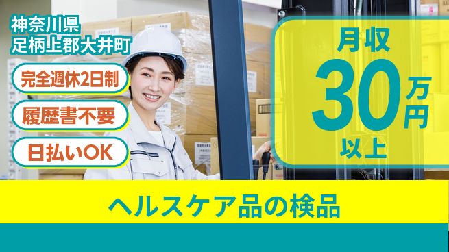 株式会社綜合キャリアオプション 【ヘルスケア品の検品】の工場求人・派遣情報 | ジョバディ工場