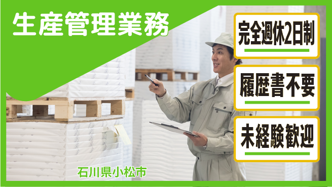 株式会社綜合キャリアオプション スキル活用【生産管理業務】の工場求人・派遣情報 | ジョバディ工場