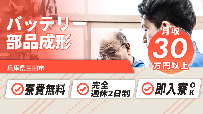 株式会社綜合キャリアオプション 【バッテリー部品成形】の工場求人・派遣情報 | ジョバディ工場
