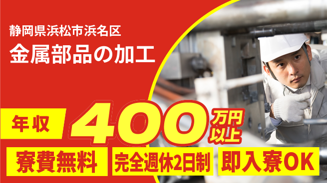 株式会社綜合キャリアオプション 安定収入【金属部品の加工】の工場求人・派遣情報 | ジョバディ工場