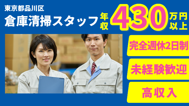 株式会社マリアキャスト 安心サポート【倉庫清掃スタッフ】の工場求人・派遣情報 | ジョバディ工場