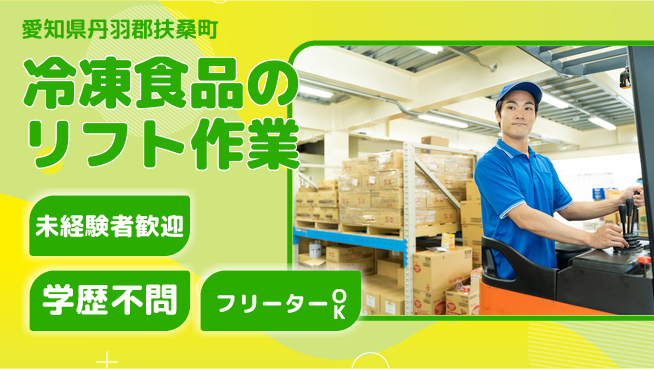 株式会社マリアキャスト 【冷凍食品のリフト作業】の工場求人・派遣情報 | ジョバディ工場