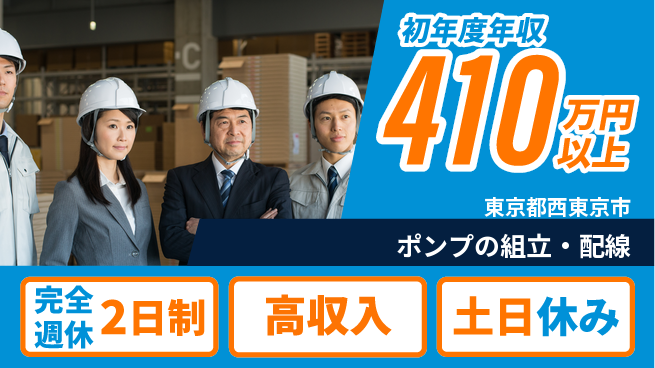株式会社平山 柔軟面接【ポンプの組立・配線】の工場求人・派遣情報 | ジョバディ工場