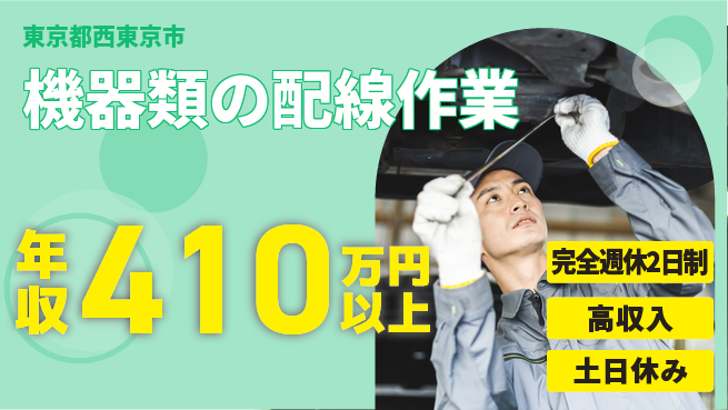 株式会社平山 【機器類の配線作業】の工場求人・派遣情報 | ジョバディ工場