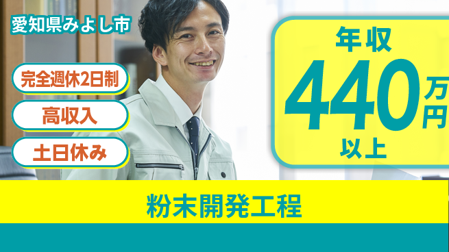 株式会社平山 【粉末開発工程】の工場求人・派遣情報 | ジョバディ工場