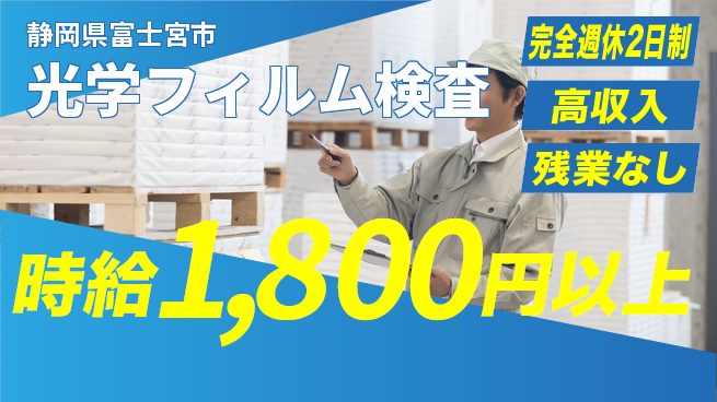 株式会社平山 柔軟な働き方【光学フィルム検査】の工場求人・派遣情報 | ジョバディ工場