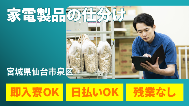東洋ワーク株式会社 初心者歓迎【家電製品の仕分け】の工場求人・派遣情報 | ジョバディ工場