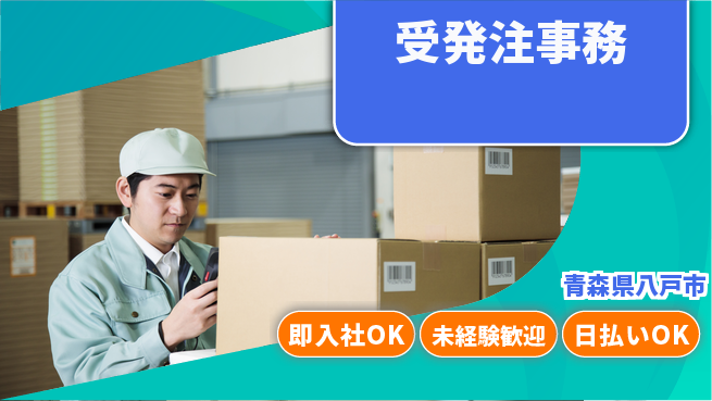 東洋ワーク株式会社 安心サポート【受発注事務】の工場求人・派遣情報 | ジョバディ工場