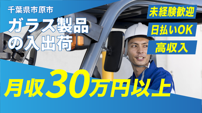 東洋ワーク株式会社 【ガラス製品の入出荷】の工場求人・派遣情報 | ジョバディ工場