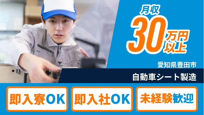 東洋ワーク株式会社 【自動車シート製造】の工場求人・派遣情報 | ジョバディ工場