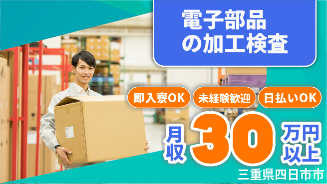 東洋ワーク株式会社 【電子部品の加工検査】の工場求人・派遣情報 | ジョバディ工場