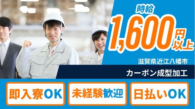 東洋ワーク株式会社 安心の教育体制【カーボン成型加工】の工場求人・派遣情報 | ジョバディ工場