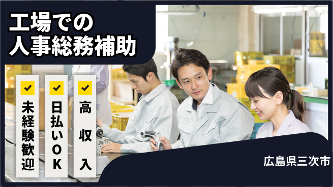 東洋ワーク株式会社 【工場での人事総務補助】の工場求人・派遣情報 | ジョバディ工場