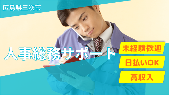 東洋ワーク株式会社 スキル磨く【人事総務サポート】の工場求人・派遣情報 | ジョバディ工場