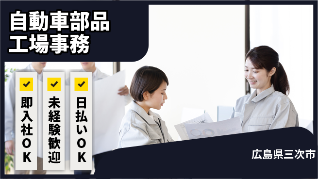 東洋ワーク株式会社 【自動車部品工場事務】の工場求人・派遣情報 | ジョバディ工場