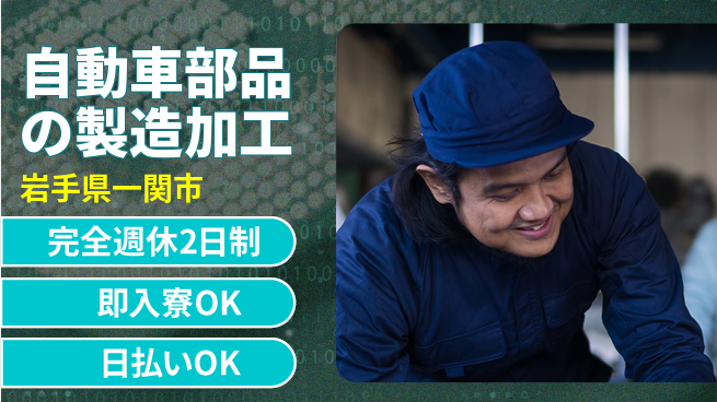 日本マニュファクチャリングサービス株式会社 【自動車部品の製造加工】の工場求人・派遣情報 | ジョバディ工場
