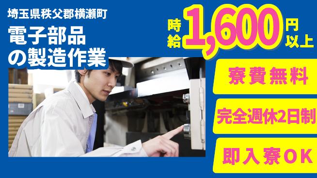 日本マニュファクチャリングサービス株式会社 【電子部品の製造作業】の工場求人・派遣情報 | ジョバディ工場