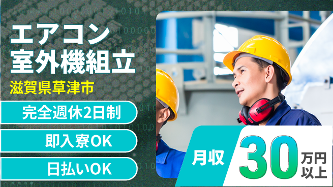 日本マニュファクチャリングサービス株式会社 【エアコン室外機組立】の工場求人・派遣情報 | ジョバディ工場