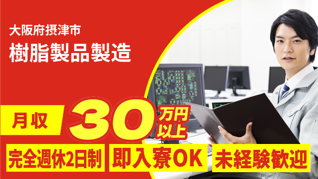日本マニュファクチャリングサービス株式会社 安心作業【樹脂製品製造】の工場求人・派遣情報 | ジョバディ工場