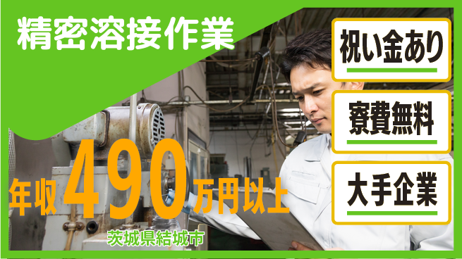 株式会社ワールドインテック 【精密溶接作業】の工場求人・派遣情報 | ジョバディ工場