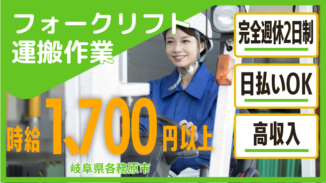 株式会社ニッコー 【フォークリフト運搬作業】の工場求人・派遣情報 | ジョバディ工場