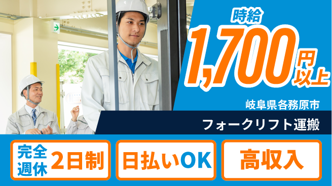 株式会社ニッコー 寮費無料【フォークリフト運搬】の工場求人・派遣情報 | ジョバディ工場