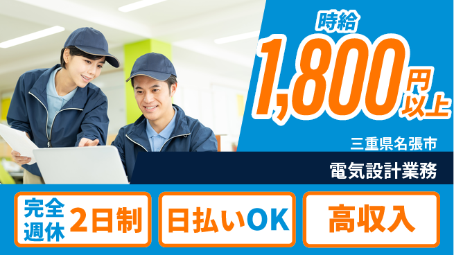 株式会社ニッコー 高収入可能【電気設計業務】の工場求人・派遣情報 | ジョバディ工場