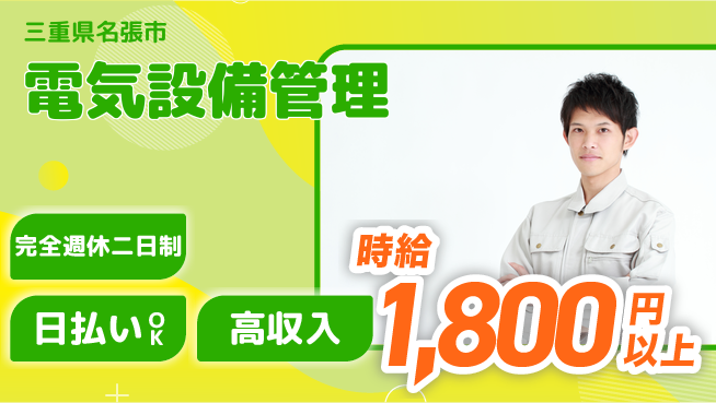 株式会社ニッコー 高時給＆寮費無料【電気設備管理】の工場求人・派遣情報 | ジョバディ工場