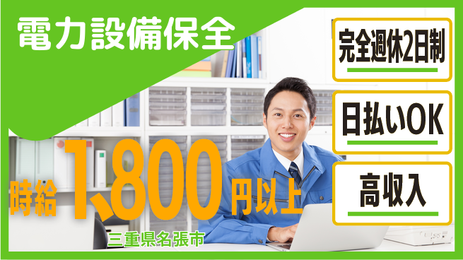 株式会社ニッコー 【電力設備保全】の工場求人・派遣情報 | ジョバディ工場
