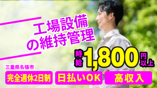 株式会社ニッコー 【工場設備の維持管理】の工場求人・派遣情報 | ジョバディ工場