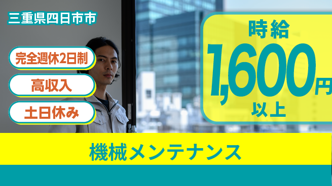 株式会社ニッコー 寮費無料【機械メンテナンス】の工場求人・派遣情報 | ジョバディ工場