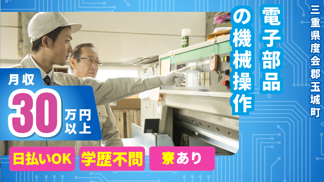 株式会社ウイルテック 【電子部品の機械操作】の工場求人・派遣情報 | ジョバディ工場
