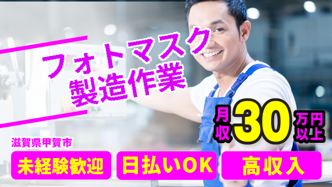 株式会社ウイルテック 【フォトマスク製造作業】の工場求人・派遣情報 | ジョバディ工場