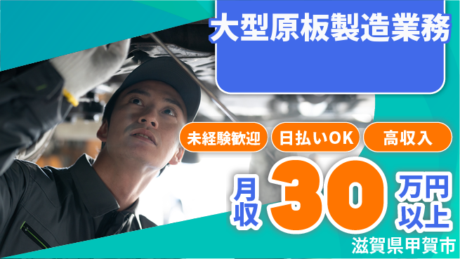株式会社ウイルテック 【大型原板製造業務】の工場求人・派遣情報 | ジョバディ工場