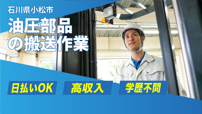 株式会社ウイルテック 【油圧部品の搬送作業】の工場求人・派遣情報 | ジョバディ工場
