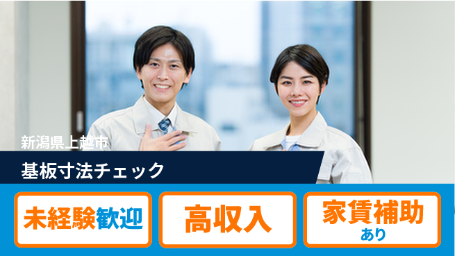 株式会社ウィルオブ・ワーク 【基板寸法チェック】の工場求人・派遣情報 | ジョバディ工場