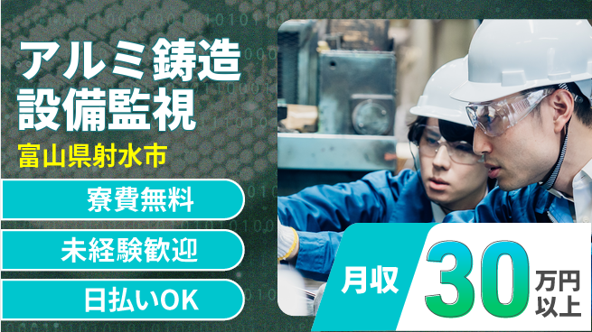 株式会社BREXA Next 【アルミ鋳造設備監視】の工場求人・派遣情報 | ジョバディ工場