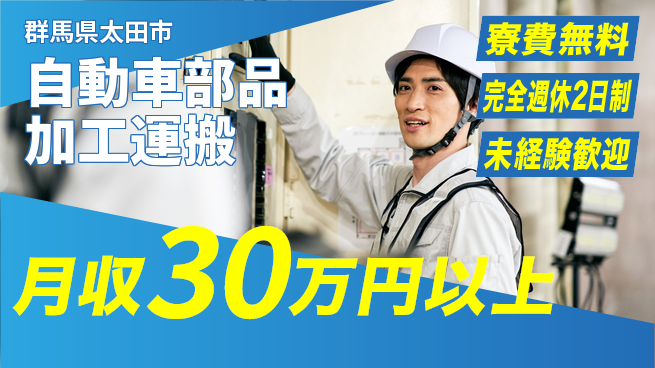 株式会社BREXA Next 【自動車部品加工運搬】の工場求人・派遣情報 | ジョバディ工場