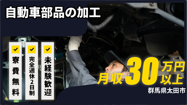 株式会社BREXA Next 正社員登用有【自動車部品の加工】の工場求人・派遣情報 | ジョバディ工場
