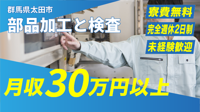 株式会社BREXA Next 【部品加工と検査】の工場求人・派遣情報 | ジョバディ工場